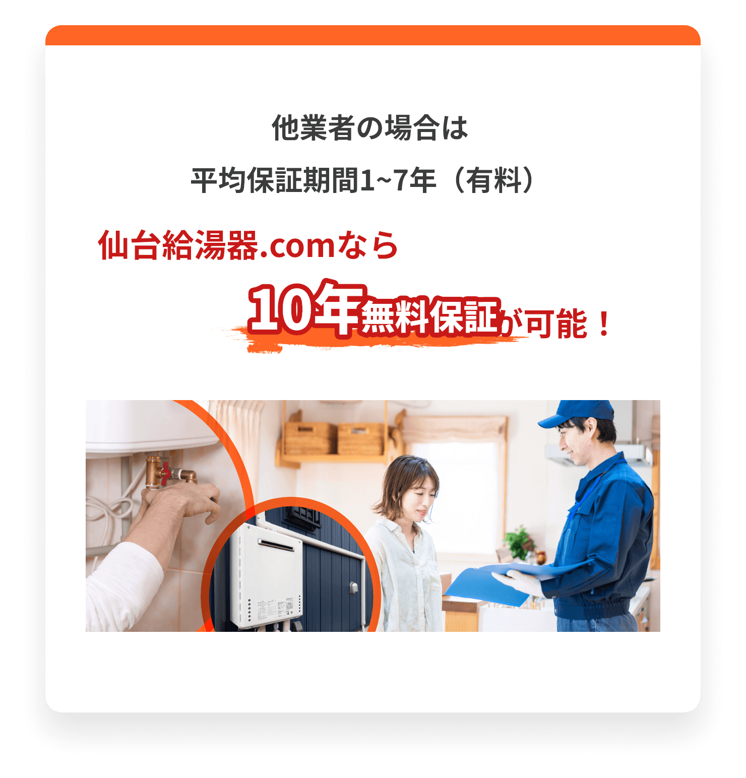 10年工事保証無料