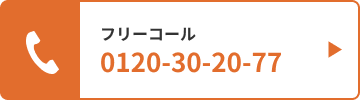お電話でのお問合せ