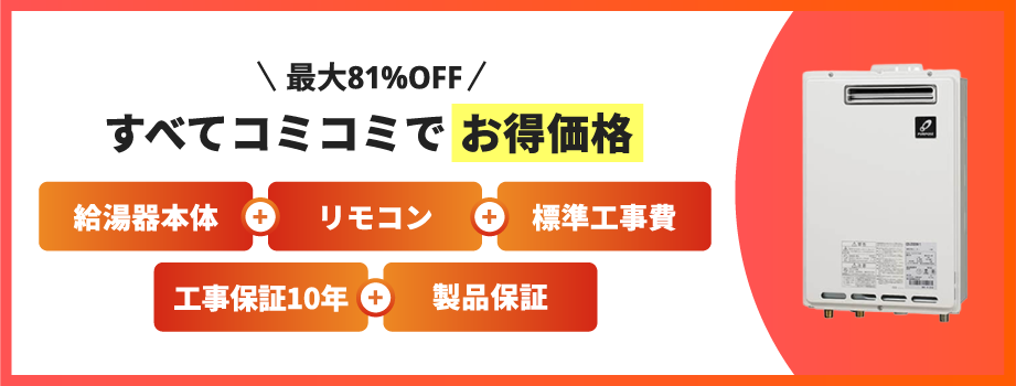 最大81%OFF すべてコミコミでお得価格