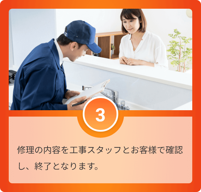 修理の流れ3